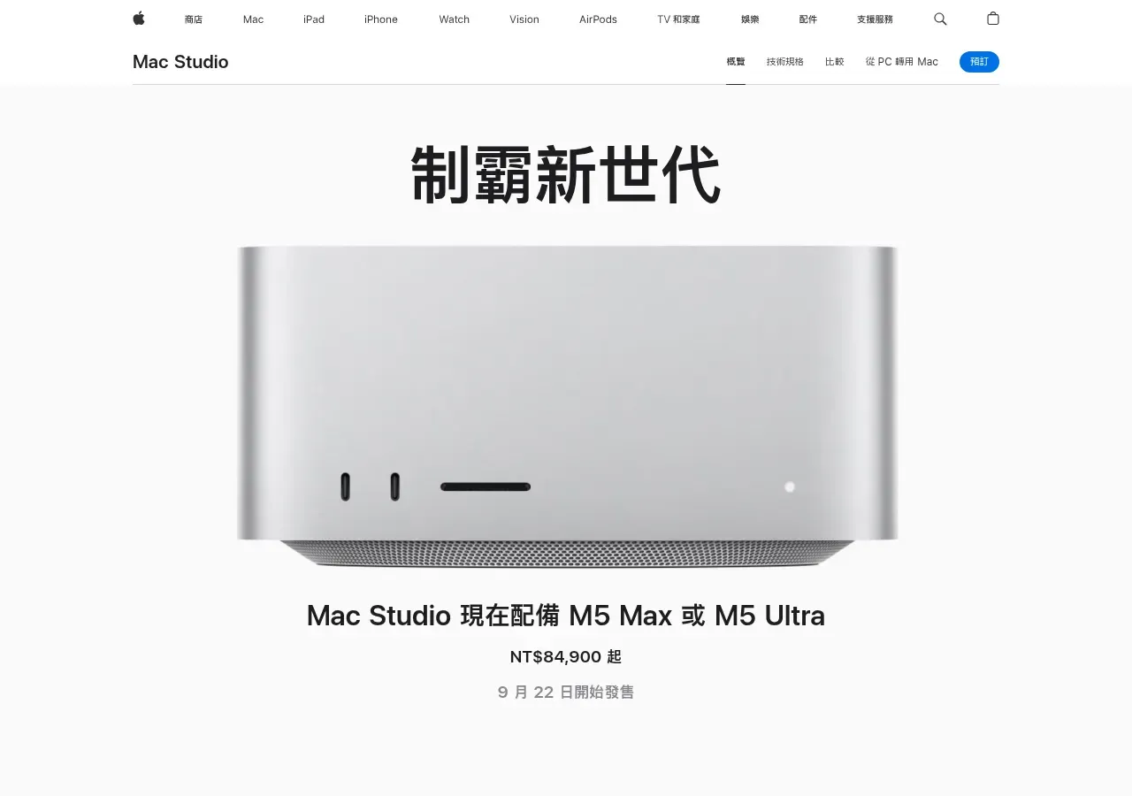 Apple Mac Studio product page