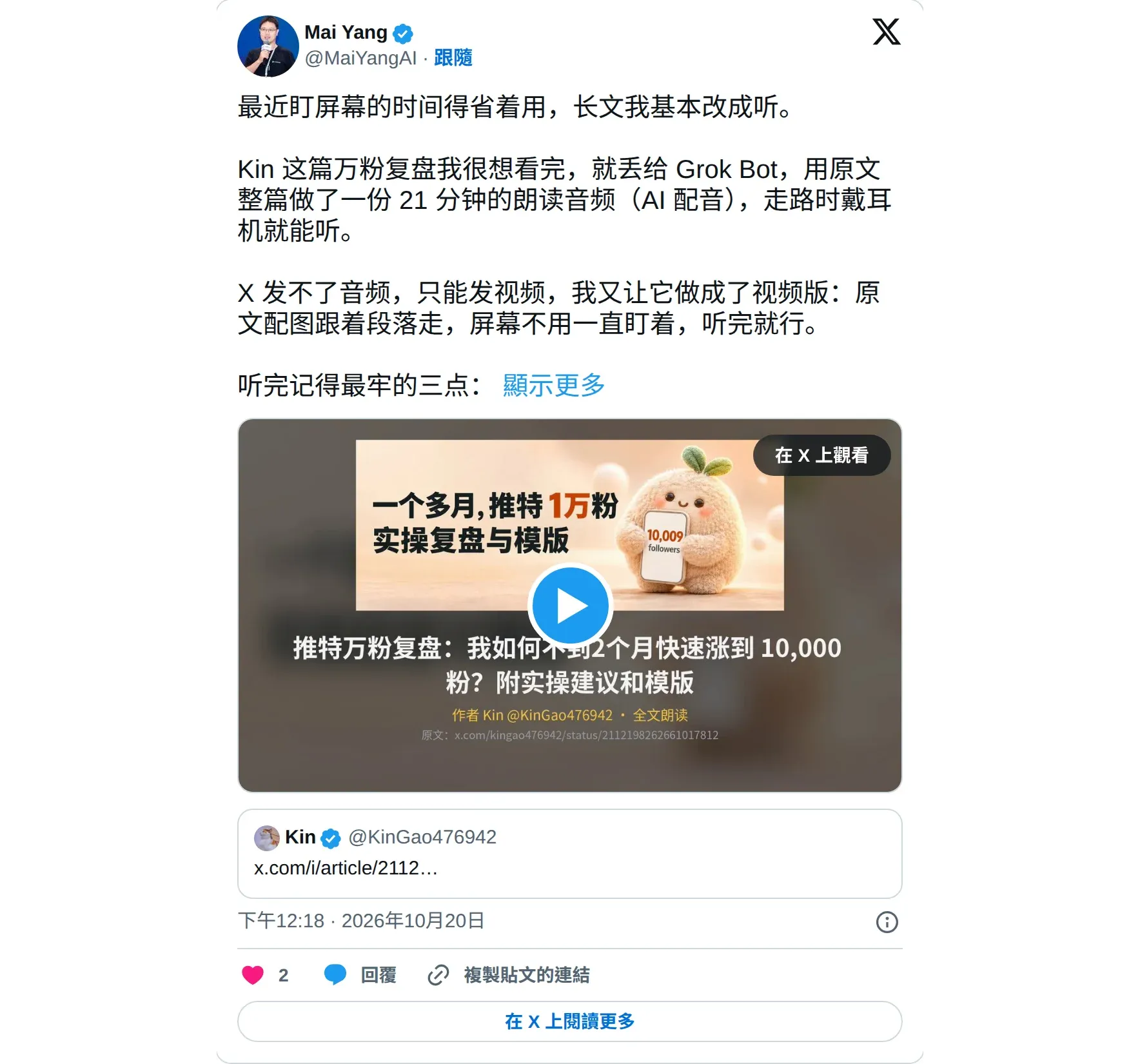 @MaiYangAI 的 X 貼文：Grok Bot 把長文做成 21 分鐘朗讀音檔和影片