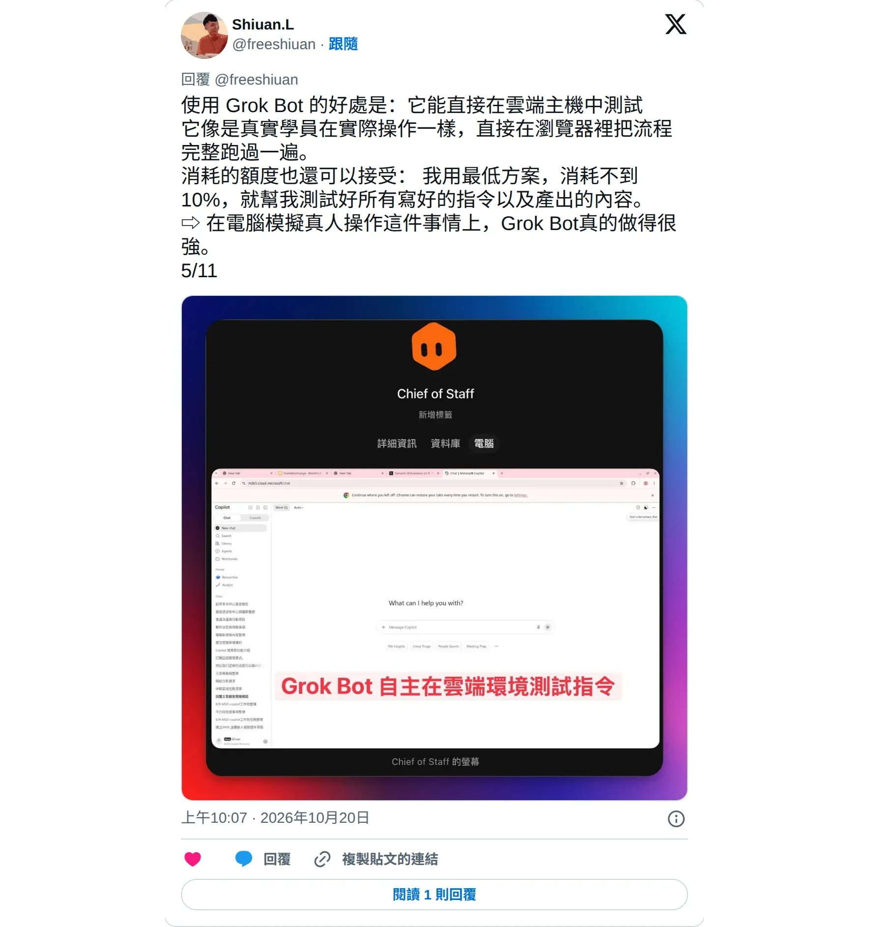 @freeshiuan 的 X 貼文：Grok Bot 在雲端瀏覽器照教學完整跑過一遍