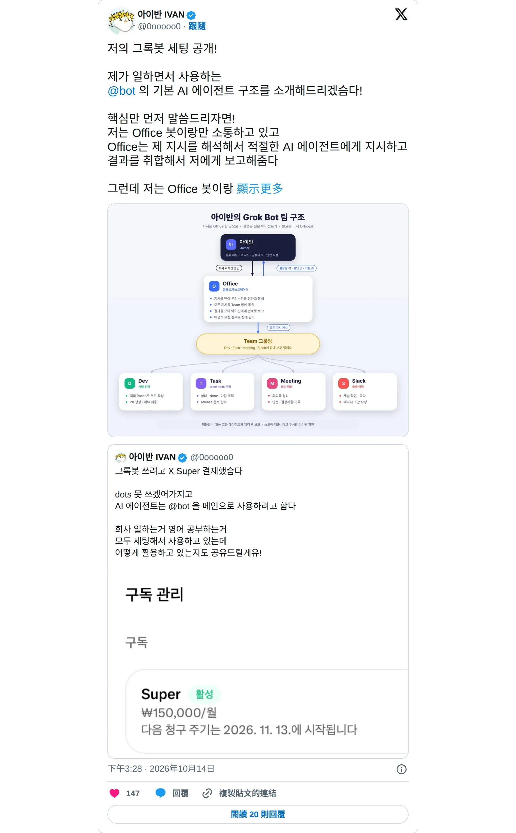 @0ooooo0 的 X 貼文：Office 總管 Bot 把工作分給開發、任務、會議、Slack 四個專職 Bot