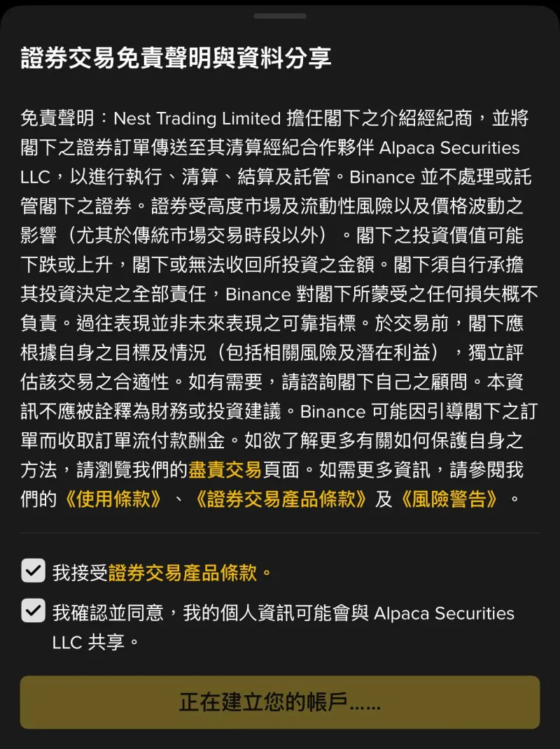 Binance securities trading disclaimer and data sharing prompt; after ticking both items, the system creates a securities account