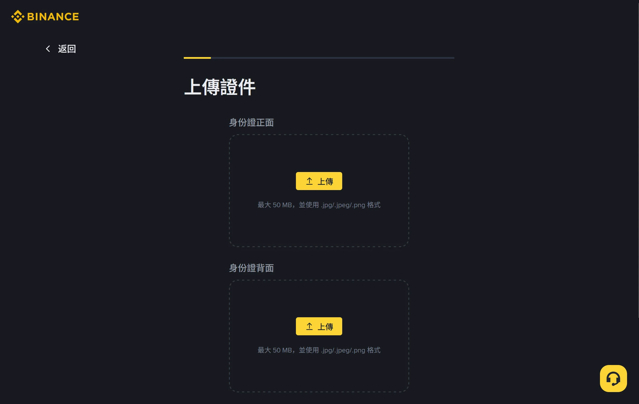幣安 KYC 上傳證件