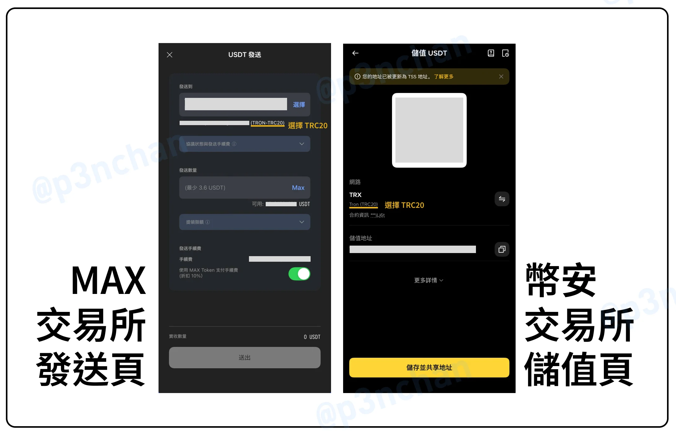 MAX 提幣到幣安