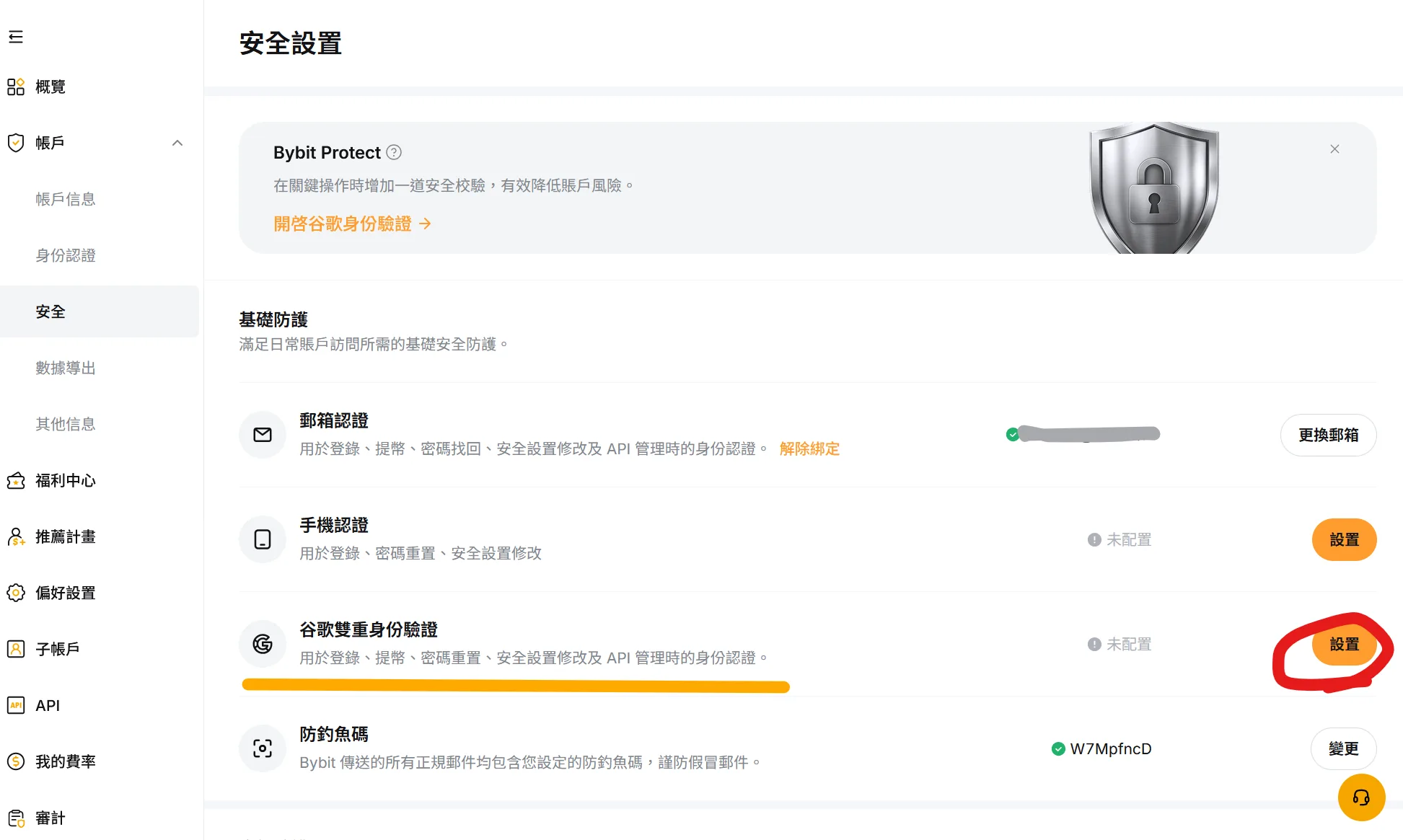 Google Authenticator 設定へ進む